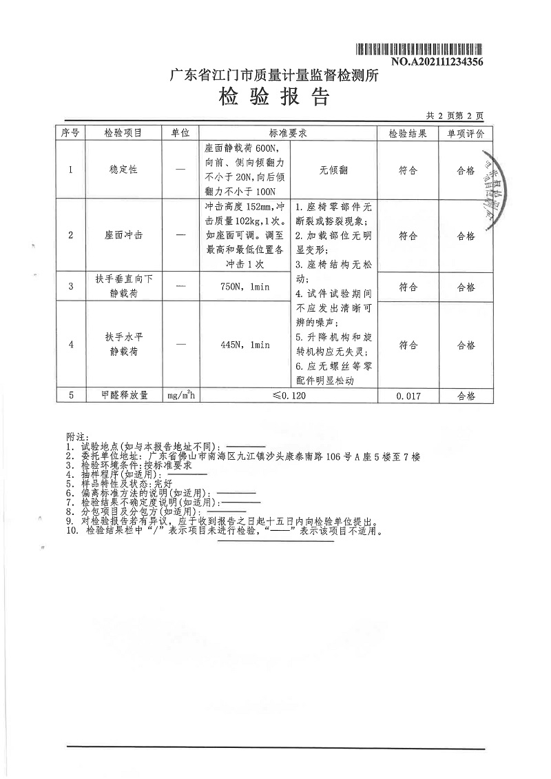 MS7008國際檢測報告